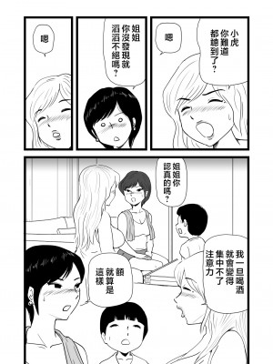 [桃尻ハッスル堂] ママとあゆみさんに搾り取られる息子の話 [中国翻訳]_Sisters_021