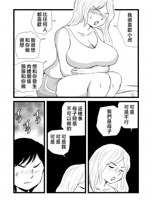 [桃尻ハッスル堂] ママとあゆみさんに搾り取られる息子の話 [中国翻訳]_Sisters_023