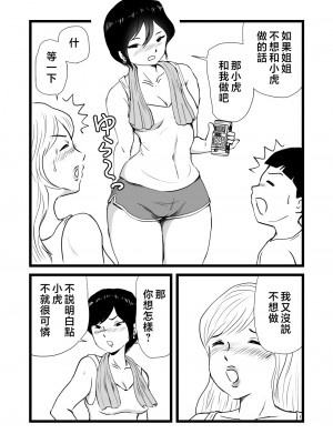 [桃尻ハッスル堂] ママとあゆみさんに搾り取られる息子の話 [中国翻訳]_Sisters_024