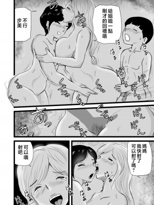 [桃尻ハッスル堂] ママとあゆみさんに搾り取られる息子の話 [中国翻訳]_Sisters_043