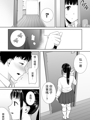 [DOLL PLAY (黒巣ガタリ)] かのまましんどろーむ2 [中國翻譯] [無修正]_021