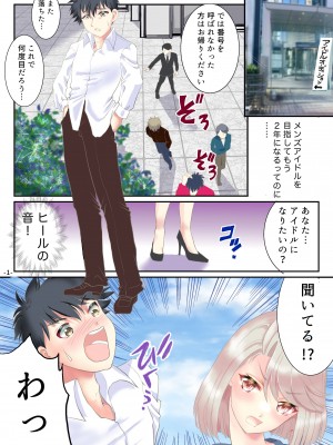 [あむぁいおかし製作所 (ゆったん)] TSアイドル 淫乱デビュー_02