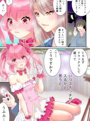 [あむぁいおかし製作所 (ゆったん)] TSアイドル 淫乱デビュー_18