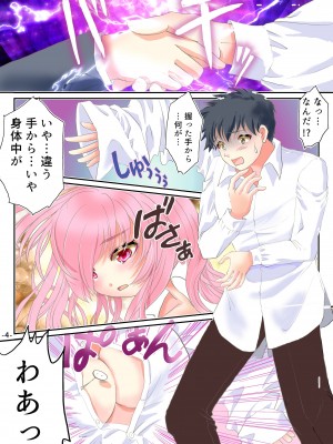 [あむぁいおかし製作所 (ゆったん)] TSアイドル 淫乱デビュー_05
