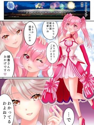 [あむぁいおかし製作所 (ゆったん)] TSアイドル 淫乱デビュー_38