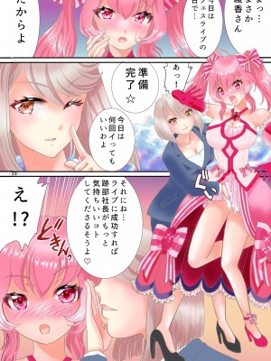 [あむぁいおかし製作所 (ゆったん)] TSアイドル 淫乱デビュー_39