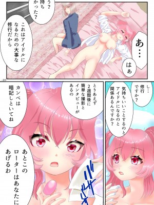 [あむぁいおかし製作所 (ゆったん)] TSアイドル 淫乱デビュー_15