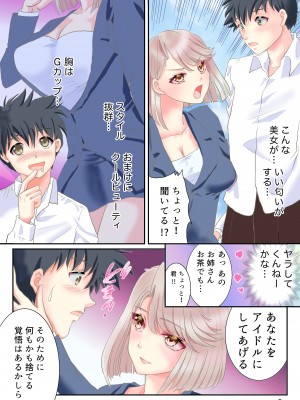 [あむぁいおかし製作所 (ゆったん)] TSアイドル 淫乱デビュー_03