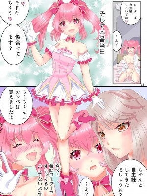[あむぁいおかし製作所 (ゆったん)] TSアイドル 淫乱デビュー_16