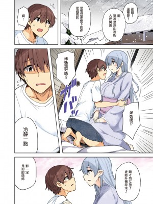 [綾枷家の猫 (綾枷ちよこ、綾枷りべり)] 雪女のマヨヒガでイチャラブハーレム性活  [無修正] [DL版]_10