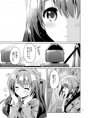 (COMIC1☆11) [くりもも (つかこ)] うづきマスター (アイドルマスター シンデレラガールズ) [DL版]_54