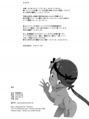 (C96) [COUNTER-CENSORSHIP (オオカミうお)] 南国円光3 (ポケットモンスター サン・ムーン)_02