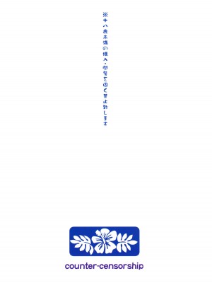 (C96) [COUNTER-CENSORSHIP (オオカミうお)] 南国円光3 (ポケットモンスター サン・ムーン)_26