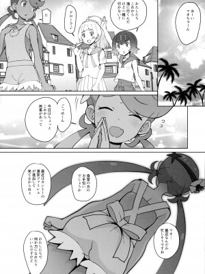 (C96) [COUNTER-CENSORSHIP (オオカミうお)] 南国円光3 (ポケットモンスター サン・ムーン)_03