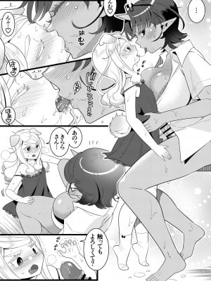 [異常洗濯日和 (仮晶)] ふたなり鬼と恋するケモノ [DL版]_17