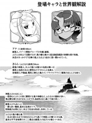 [異常洗濯日和 (仮晶)] ふたなり鬼と恋するケモノ [DL版]_36