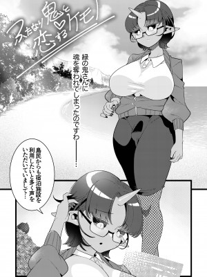 [異常洗濯日和 (仮晶)] ふたなり鬼と恋するケモノ [DL版]_06
