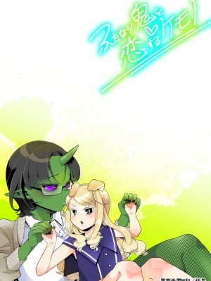 [異常洗濯日和 (仮晶)] ふたなり鬼と恋するケモノ [DL版]_38