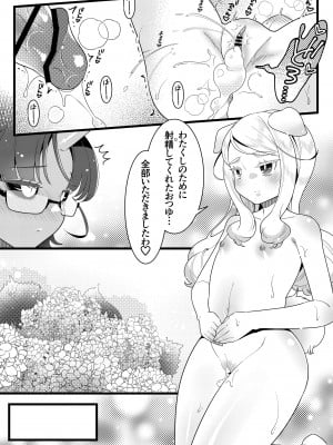 [異常洗濯日和 (仮晶)] ふたなり鬼と恋するケモノ [DL版]_33