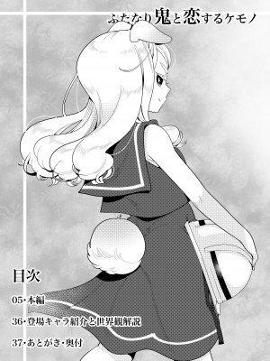 [異常洗濯日和 (仮晶)] ふたなり鬼と恋するケモノ [DL版]_04