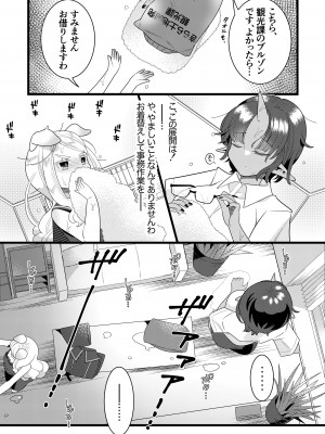 [異常洗濯日和 (仮晶)] ふたなり鬼と恋するケモノ [DL版]_12