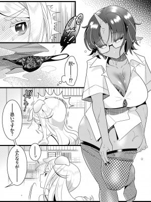 [異常洗濯日和 (仮晶)] ふたなり鬼と恋するケモノ [DL版]_13