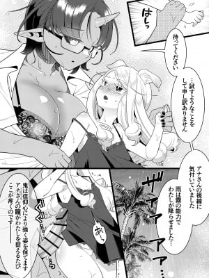 [異常洗濯日和 (仮晶)] ふたなり鬼と恋するケモノ [DL版]_15