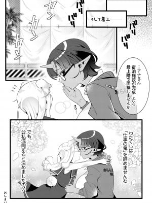 [異常洗濯日和 (仮晶)] ふたなり鬼と恋するケモノ [DL版]_34