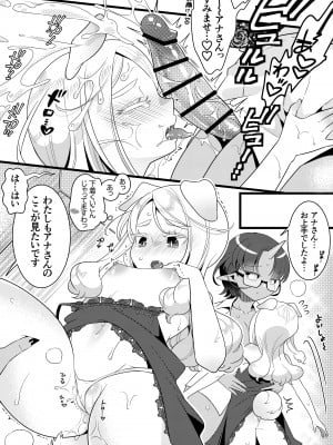 [異常洗濯日和 (仮晶)] ふたなり鬼と恋するケモノ [DL版]_20