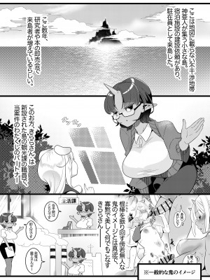 [異常洗濯日和 (仮晶)] ふたなり鬼と恋するケモノ [DL版]_07