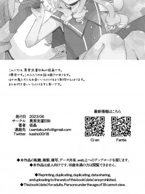 [異常洗濯日和 (仮晶)] ふたなり鬼と恋するケモノ [DL版]_37