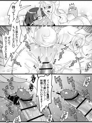 [異常洗濯日和 (仮晶)] ふたなり鬼と恋するケモノ [DL版]_31