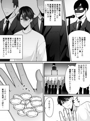 [あむぁいおかし製作所 (羅ぶい)] TSカジノ〜債務者達の末路〜_02
