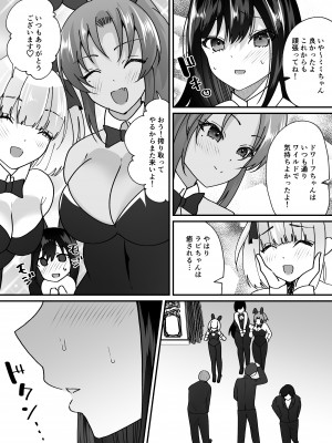 [あむぁいおかし製作所 (羅ぶい)] TSカジノ〜債務者達の末路〜_34