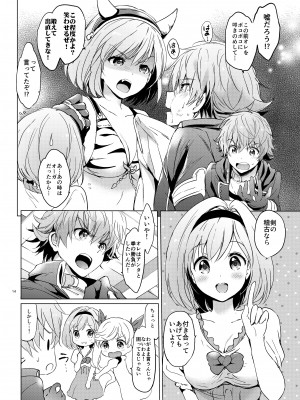 (C95) [くりもも (つかこ)] ジータちゃんの恋愛バトルな日々 総集編 (グランブルーファンタジー) [DL版]_013