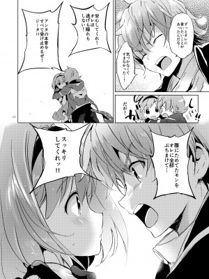 (C95) [くりもも (つかこ)] ジータちゃんの恋愛バトルな日々 総集編 (グランブルーファンタジー) [DL版]_121