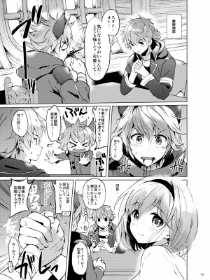 (C95) [くりもも (つかこ)] ジータちゃんの恋愛バトルな日々 総集編 (グランブルーファンタジー) [DL版]_082