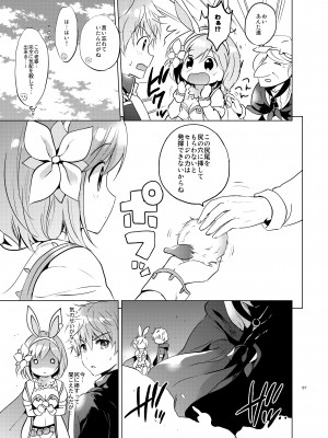 (C95) [くりもも (つかこ)] ジータちゃんの恋愛バトルな日々 総集編 (グランブルーファンタジー) [DL版]_086