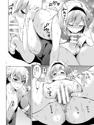 (C95) [くりもも (つかこ)] ジータちゃんの恋愛バトルな日々 総集編 (グランブルーファンタジー) [DL版]_071