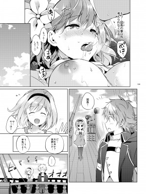 (C95) [くりもも (つかこ)] ジータちゃんの恋愛バトルな日々 総集編 (グランブルーファンタジー) [DL版]_108