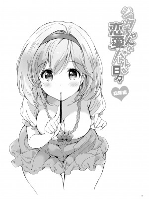 (C95) [くりもも (つかこ)] ジータちゃんの恋愛バトルな日々 総集編 (グランブルーファンタジー) [DL版]_056