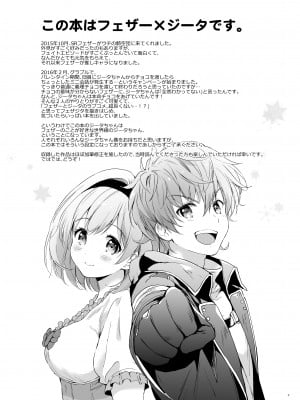 (C95) [くりもも (つかこ)] ジータちゃんの恋愛バトルな日々 総集編 (グランブルーファンタジー) [DL版]_008
