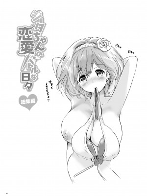 (C95) [くりもも (つかこ)] ジータちゃんの恋愛バトルな日々 総集編 (グランブルーファンタジー) [DL版]_079