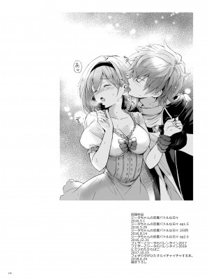 (C95) [くりもも (つかこ)] ジータちゃんの恋愛バトルな日々 総集編 (グランブルーファンタジー) [DL版]_135
