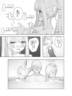 [Signal：Violet (紫信号)] エデン条約のあとしまつ (ブルーアーカイブ) [無修正] [DL版]_11