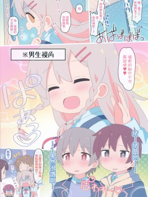 (C102) [夢先案内回覧版 (ひろひろき)] やっぱり緒山が悪い!! (お兄ちゃんはおしまい!)｜果然都是绪山的错!! [瑞树汉化组]_17
