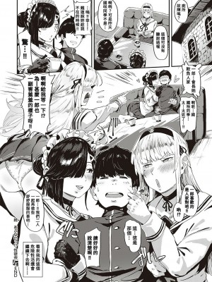 [ねいさん] 続 あぶないっ！？性徒会 (コミック エグゼ 36) [Banana手工漢化] [DL版]_30