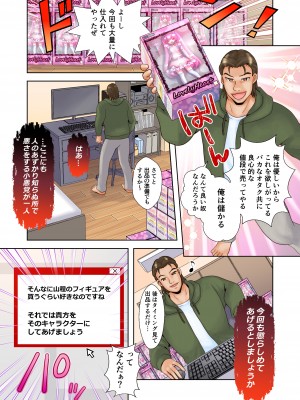 [あむぁいおかし製作所 (ゆーきぃ)] トランス・ハッキングM_02