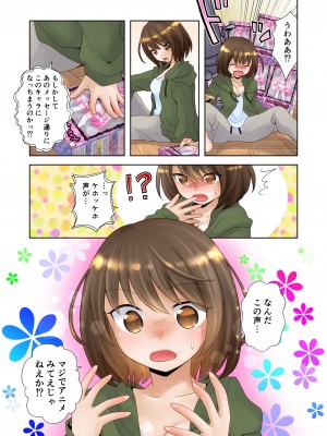 [あむぁいおかし製作所 (ゆーきぃ)] トランス・ハッキングM_04