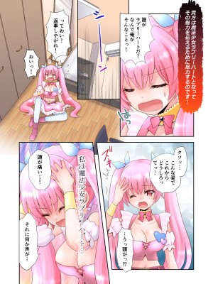 [あむぁいおかし製作所 (ゆーきぃ)] トランス・ハッキングM_12